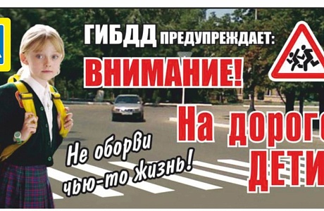 Внимание на дороге дети! Внимание на дороге дети!