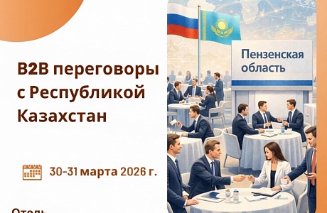 Приглашаем предприятия района принять участие в деловом мероприятии с Республикой Казахстан Приглашаем предприятия района принять участие в деловом мероприятии с Республикой Казахстан