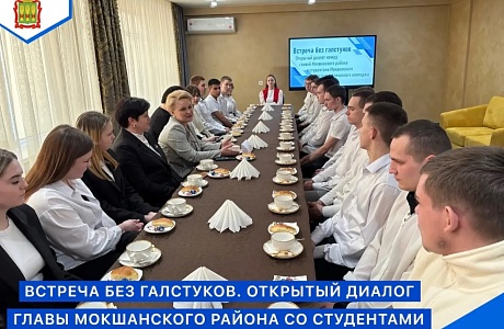 Накануне Дня российского студенчества встретилась с активистами молодёжных объединений Мокшанского агротехнологического колледжа