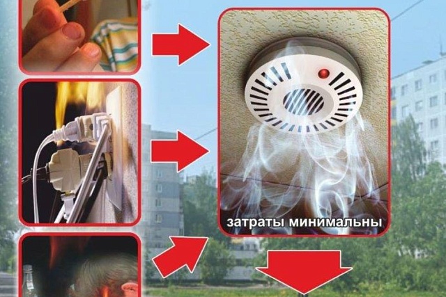 Предупреди пожар - установи автономный дымовой пожарный извещатель! Предупреди пожар - установи автономный дымовой пожарный извещатель!
