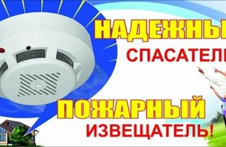 Защитите себя и свое имущество от пожара!