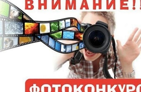 Конкурс на лучшие фотоработы по охране труда Конкурс на лучшие фотоработы по охране труда