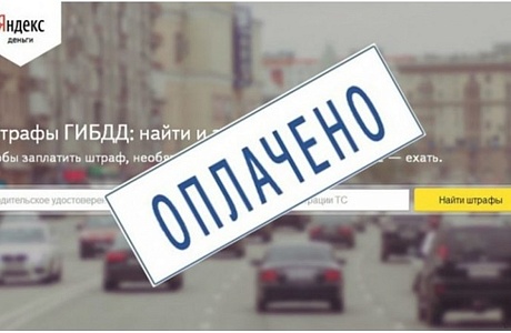 Пензенская госавтоинспекция информирует граждан о порядке оплаты административных штрафов за нарушения правил дорожного движения Пензенская госавтоинспекция информирует граждан о порядке оплаты административных штрафов за нарушения правил дорожного движения