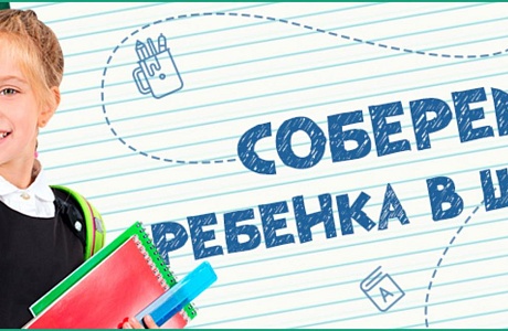 В Мокшанском районе стартовала акция «Собери ребенка в школу!» 