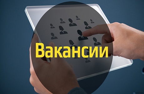 Администрации Мокшанского района требуются: