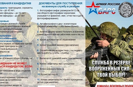 Служба в резерве вооружённых сил – твой выбор!