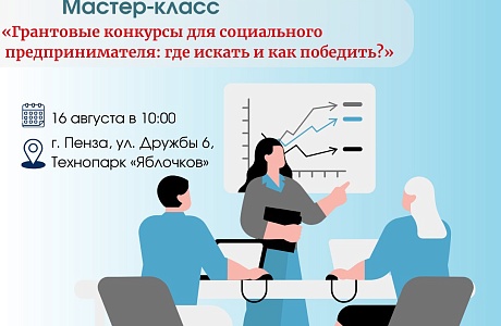 Грантовые конкурсы для социального предпринимателя: где искать и как победить Грантовые конкурсы для социального предпринимателя: где искать и как победить
