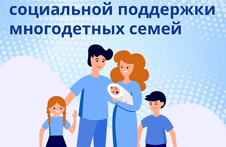 НОВЫЕ ВЫПЛАТЫ МНОГОДЕТНЫМ СЕМЬЯМ в 2024 году