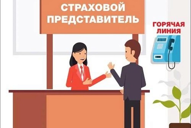 С КАКИМ ВОПРОСОМ МОЖНО ОБРАТИТЬСЯ К СТРАХОВОМУ ПРЕДСТАВИТЕЛЮ? С КАКИМ ВОПРОСОМ МОЖНО ОБРАТИТЬСЯ К СТРАХОВОМУ ПРЕДСТАВИТЕЛЮ?