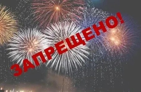 С 27 апреля по 12 мая в Пензенской области запретили продажу фейерверков