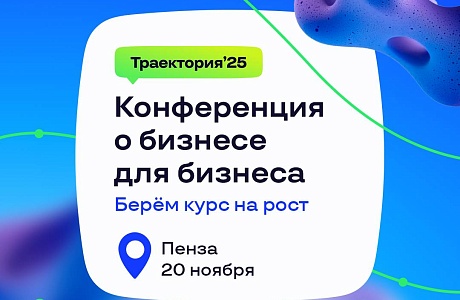 Конференция о бизнесе для бизнеса