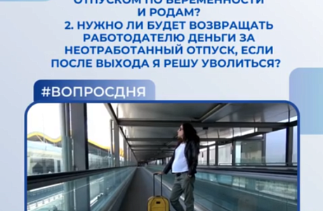 Должна ли сотрудница отработать предоставленные ей авансом дни отпуска