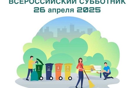26 апреля 2025 года в Мокшанском районе пройдет Всероссийский субботник 26 апреля 2025 года в Мокшанском районе пройдет Всероссийский субботник