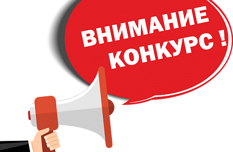 Фонд президентских грантов проводит конкурс среди некоммерческих организаций.
