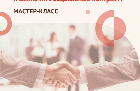 «Бизнес-планирование проектов малых предприятий» (для участников проекта социальный контракт)