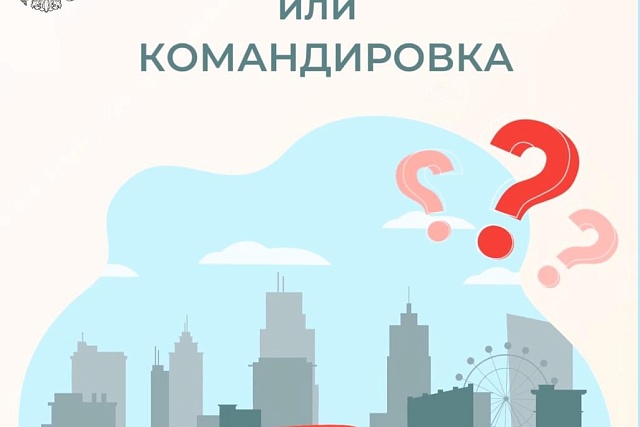 Чем различается «служебная командировка» и «разъездной характер работы»