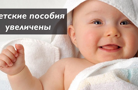 Управление социальной защиты населения администрации Мокшанского района информирует об увеличении размера региональных пособий на детей. 
