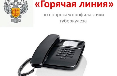 О проведении тематического консультирования граждан по актуальным вопросам профилактики туберкулеза