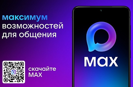 Национальный мессенджер Mах повышает уровень цифровой безопасности Национальный мессенджер Mах повышает уровень цифровой безопасности