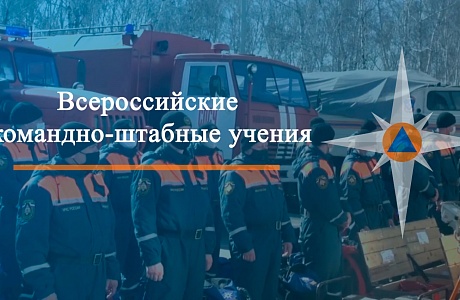 МОКШАНСКИЙ РАЙОН ПРИМЕТ УЧАСТИЕ ВО ВСЕРОССИЙСКИХ КОМАНДНО-ШТАБНЫХ УЧЕНИЯХ МОКШАНСКИЙ РАЙОН ПРИМЕТ УЧАСТИЕ ВО ВСЕРОССИЙСКИХ КОМАНДНО-ШТАБНЫХ УЧЕНИЯХ
