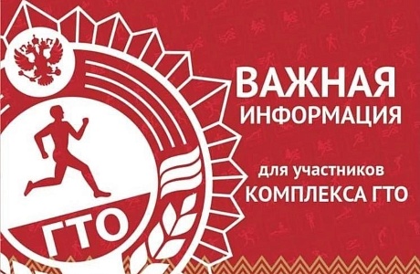 1 января 2025 года обновился сайт GTO.ru 1 января 2025 года обновился сайт GTO.ru