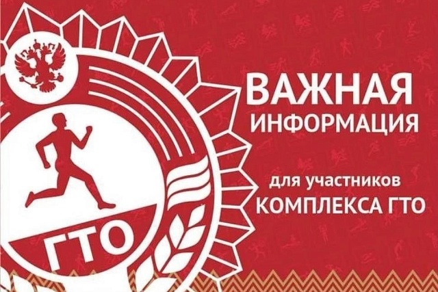 1 января 2025 года обновился сайт GTO.ru 1 января 2025 года обновился сайт GTO.ru