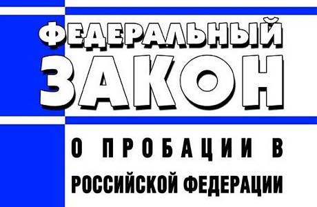 Кто может участвовать в пробации?