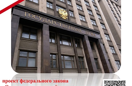 О внесении изменений в отдельные законодательные акты Российской Федерации