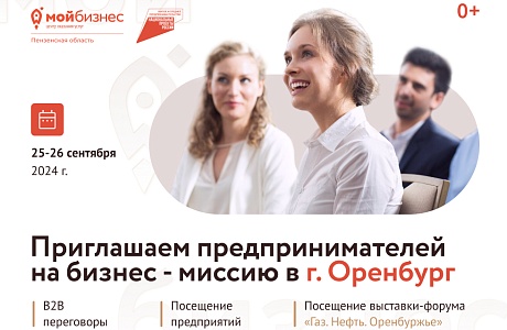 ПРИГЛАШАЕМ ВАС ПРИНЯТЬ УЧАСТИЕ В МЕЖРЕГИОНАЛЬНОЙ БИЗНЕС - МИССИИ Г. ОРЕНБУРГ ПРИГЛАШАЕМ ВАС ПРИНЯТЬ УЧАСТИЕ В МЕЖРЕГИОНАЛЬНОЙ БИЗНЕС - МИССИИ Г. ОРЕНБУРГ