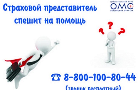СТРАХОВЫЕ ПРЕДСТАВИТЕЛИ НА СТРАЖЕ ЗАКОННЫХ ПРАВ ГРАЖДАН В СФЕРЕ ОМС СТРАХОВЫЕ ПРЕДСТАВИТЕЛИ НА СТРАЖЕ ЗАКОННЫХ ПРАВ ГРАЖДАН В СФЕРЕ ОМС