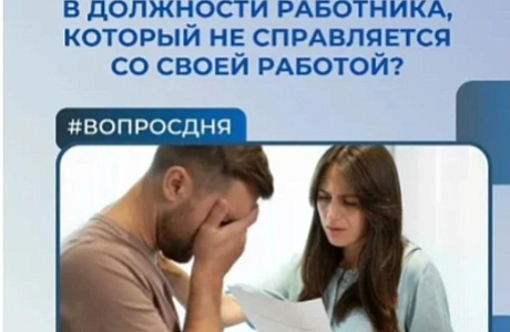 Можно ли понизить в должности работника, который не справляется со своей работой