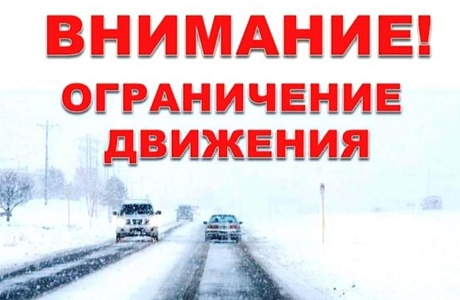 Временное ограничение движения для маршрутных транспортных средств