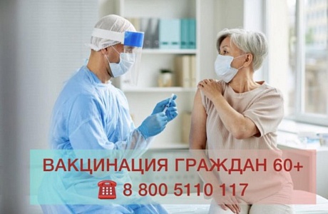 Служба «Социальный навигатор» подключилась к работе по консультированию и оказанию содействия в проведении вакцинации населения Пензенской области (60+). 
