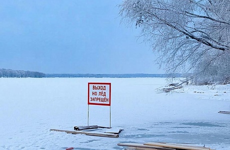 Напоминаем! с 15 марта выход на лёд запрещён!