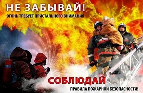 Соблюдение пожарной безопасности в осенний период Соблюдение пожарной безопасности в осенний период