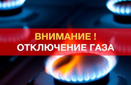 Запланировано проведение ремонтных работ. В связи с этим в Мокшанском районе будет отключен газ.