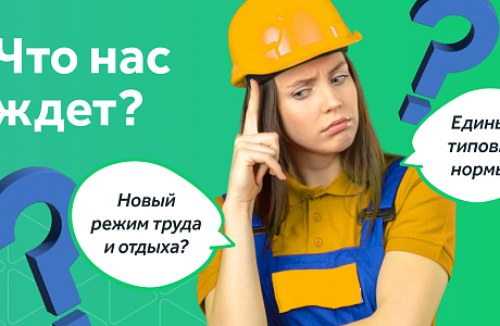 Изменения в охране труда. Что ждет специалиста по охране труда в 2026 году