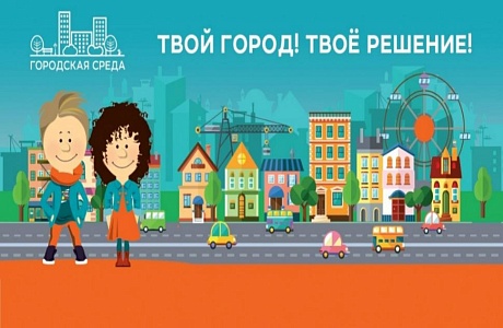 Осталось 2 дня для выбора общественного пространства для благоустройства в 2024 году в рамках проекта «ФКГС» Осталось 2 дня для выбора общественного пространства для благоустройства в 2024 году в рамках проекта «ФКГС»