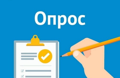 Минтруда России проводит опрос по охране труда