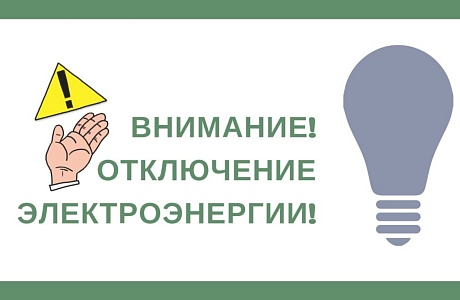 В связи с производством оперативных переключений на ВЛ 10 кВ ф.208 Парижская персоналом Мокшанского РЭС, с 13:00 до 17:00 16.12.2022 г. будет осуществлено кратковременное прекращение электроснабжения 