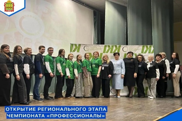 ОТКРЫТИЕ РЕГИОНАЛЬНОГО ЭТАПА ЧЕМПИОНАТА «ПРОФЕССИОНАЛЫ-2026»