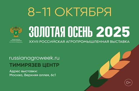 «Дамате» примет участие в выставке «Золотая осень – 2025» «Дамате» примет участие в выставке «Золотая осень – 2025»
