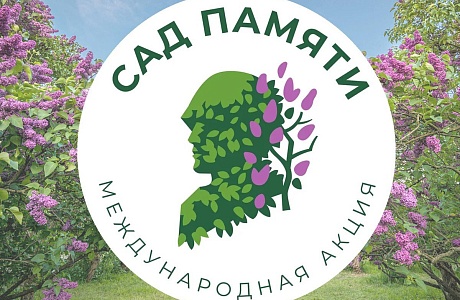 28 апреля на территории Мокшанского района проведена акция «Сад Памяти». 