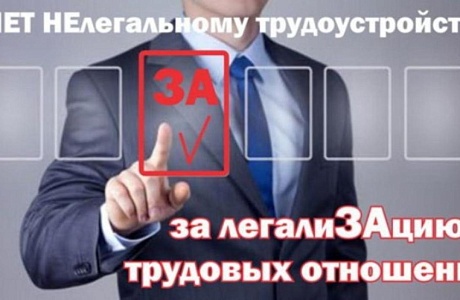 На территории района продолжается реализация мер, направленных на снижение неформальной занятости