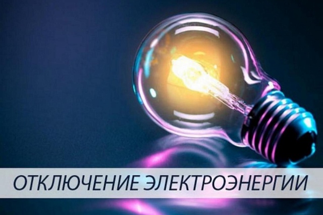 График планируемых отключений в Мокшанском РЭС по ремонтной программе на апрель 2021 года