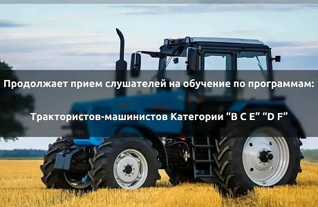Мокшанский агротехнологический колледж приглашает на обучение