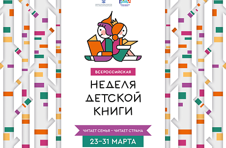 Мокшанская библиотека приглашает на Неделю детской и юношеской  книги!