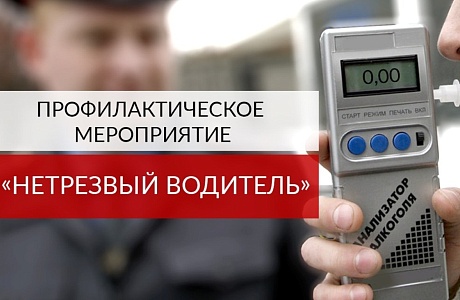 25,26,27 мая   2018 года сотрудниками Госавтоинспекции на территории Мокшанского района будет проводиться целенаправленное мероприятие по предупреждению дорожно-транспортных происшествий 