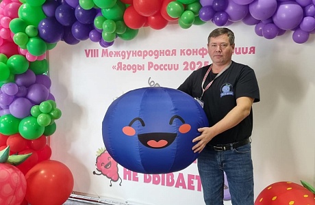 Глава КФХ Мокшанского района Яцков Сергей Федорович принимает участие в VIII Международной конференции «Ягоды России 2025» Глава КФХ Мокшанского района Яцков Сергей Федорович принимает участие в VIII Международной конференции «Ягоды России 2025»