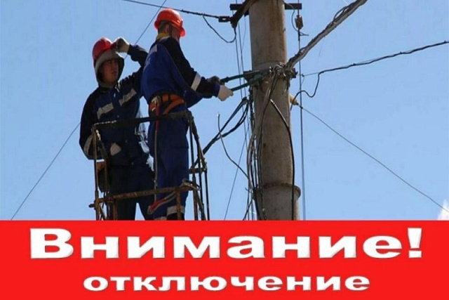 24.08.2022 в связи с проведением Мокшанским РЭС неплановых ремонтных работ будет приостановлено электроснабжение